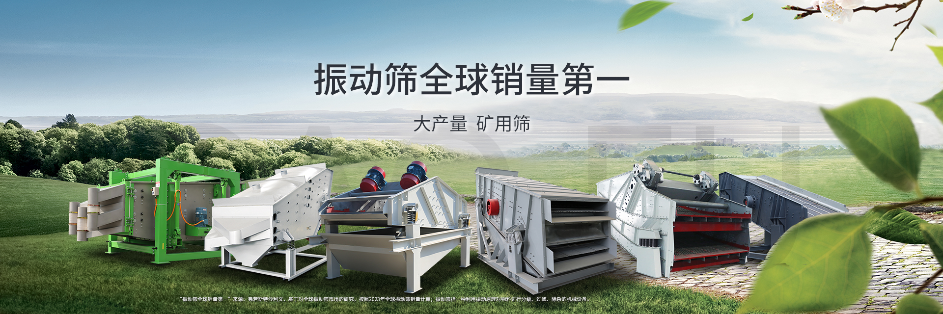 礦用振動(dòng)篩